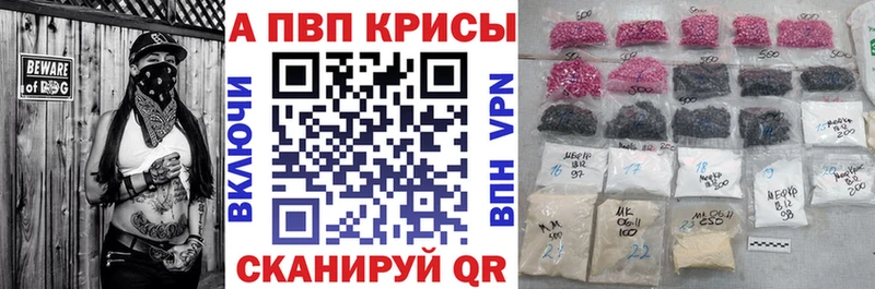 A-PVP Соль  Курильск 