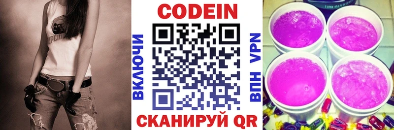 Codein Purple Drank  купить наркотик  Курильск 